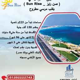 تقسيم اراضي صن رايز 