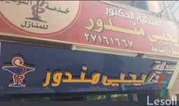 صيدلية ٤٨ م٢ تمليك مع حصة في الارض للبيع 