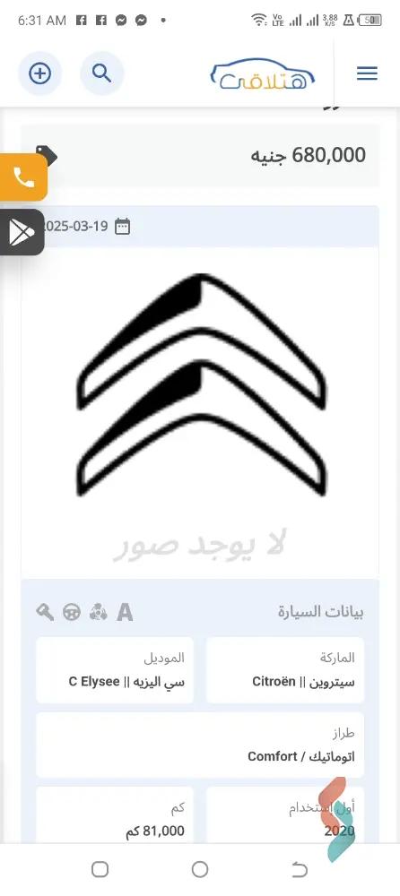 ستروين سي-إليزيه اوتوماتك مستعملة أسود موديل 2020