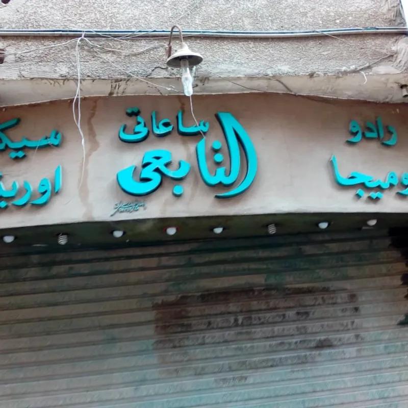  عمارة للبيع بمساحة 150 متر و 3 غرف في  الجيزة - صورة 4