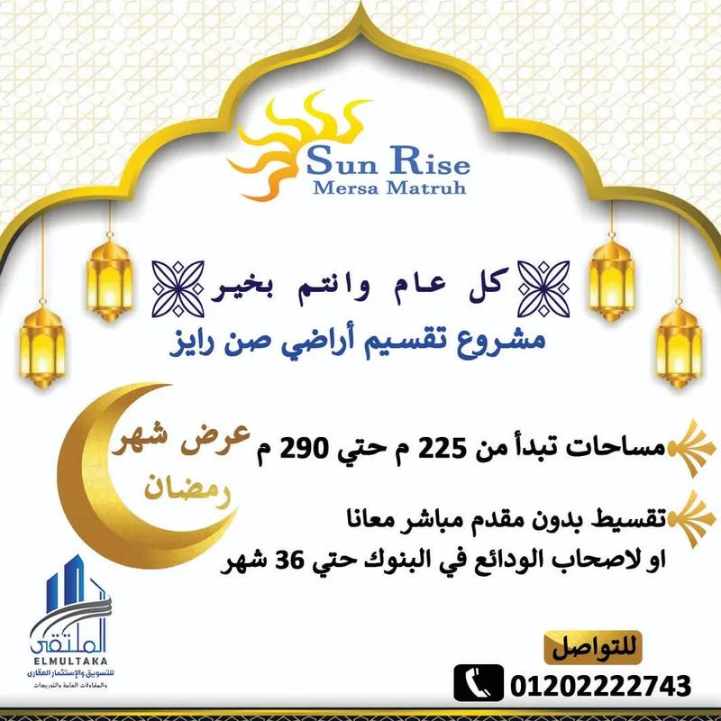 Land building for sale with an area of 225 meters in Marsa Matrouh  