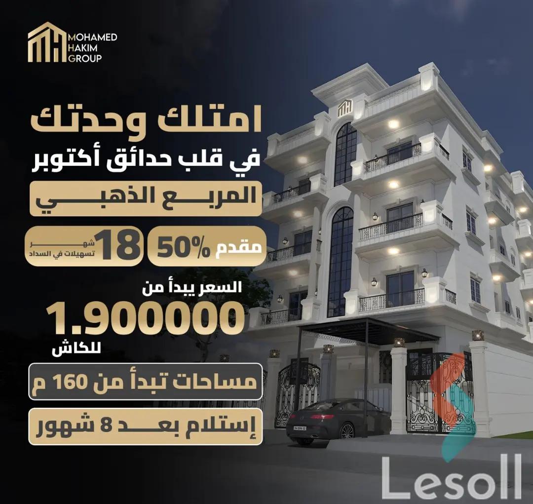 Apartment for sale with an area 165 meters and 3 rooms in  Hadayek October Giza  - Main Image