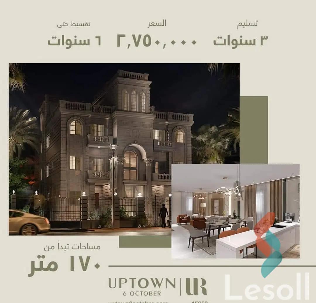 شقة للبيع بمساحة 170 متر و 3 غرف في  6 اكتوبر الجيزة - صورة 2