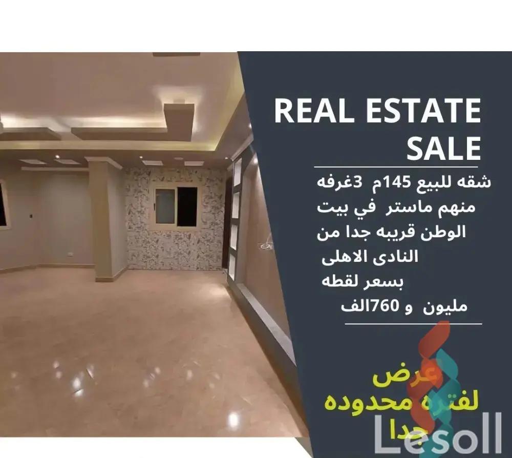 شقة للبيع بمساحة 145 متر و 3 غرف في القاهرة الجديدة القاهرة