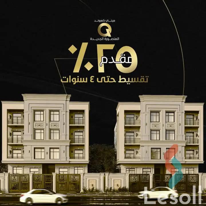 شقة للبيع بمساحة 200 متر و 4 غرف في  المنصورة الدقهلية