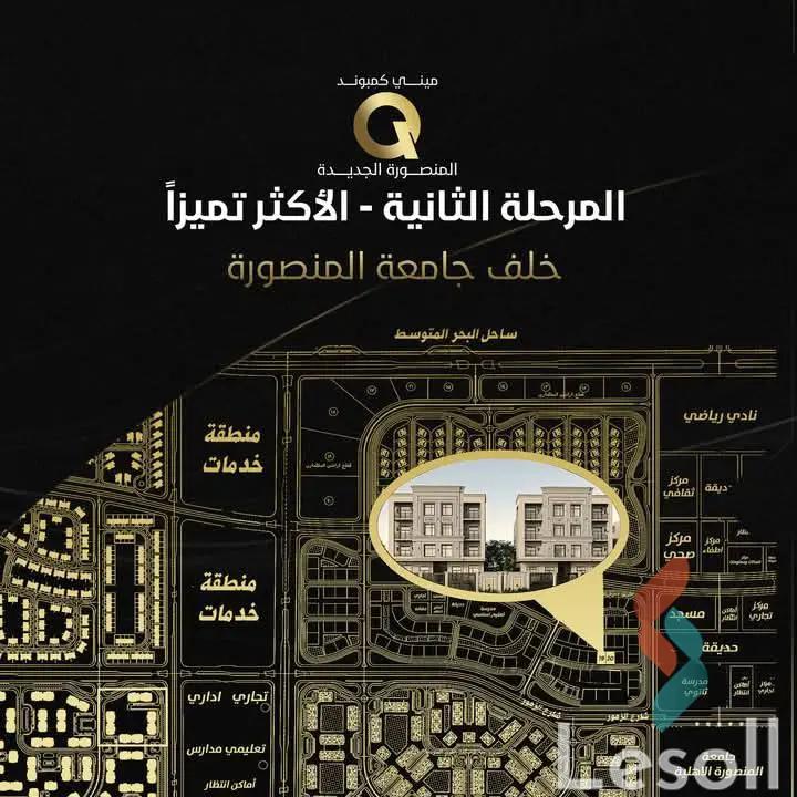 شقة للبيع بمساحة 200 متر و 4 غرف في  المنصورة الدقهلية