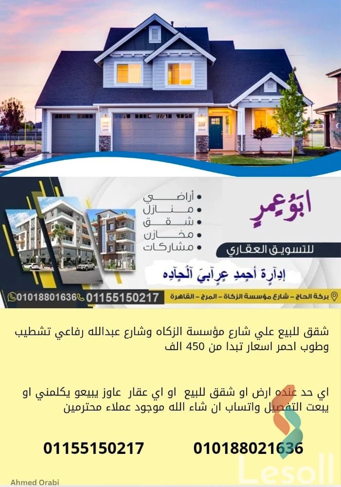 Apartment for sale with an area 130 meters and 3 rooms in  El Marg Cairo  - Image 3