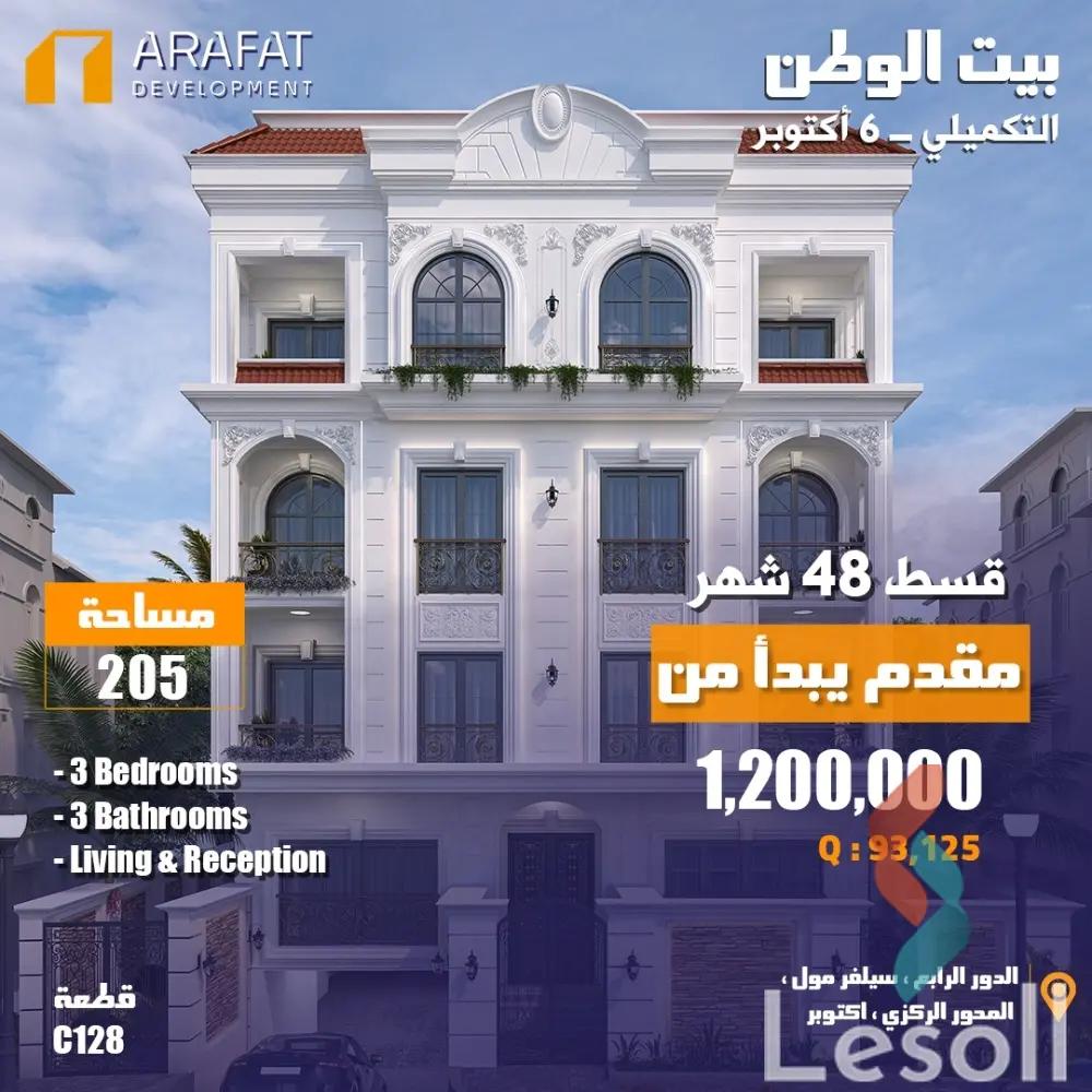 Apartment for sale with an area 190 meters and 3 rooms in  October 6 Giza  - Image 4