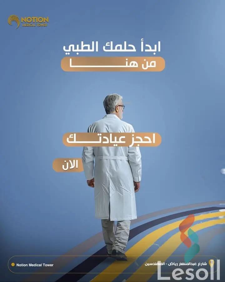 عياده للبيع بمساحة 450 متر في الجيزة 