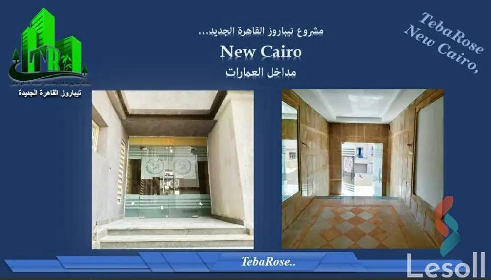 شقة للبيع بمساحة 150 متر و 3 غرف في  التجمع الخامس - القاهرة الجديدة القاهرة - كل الصور