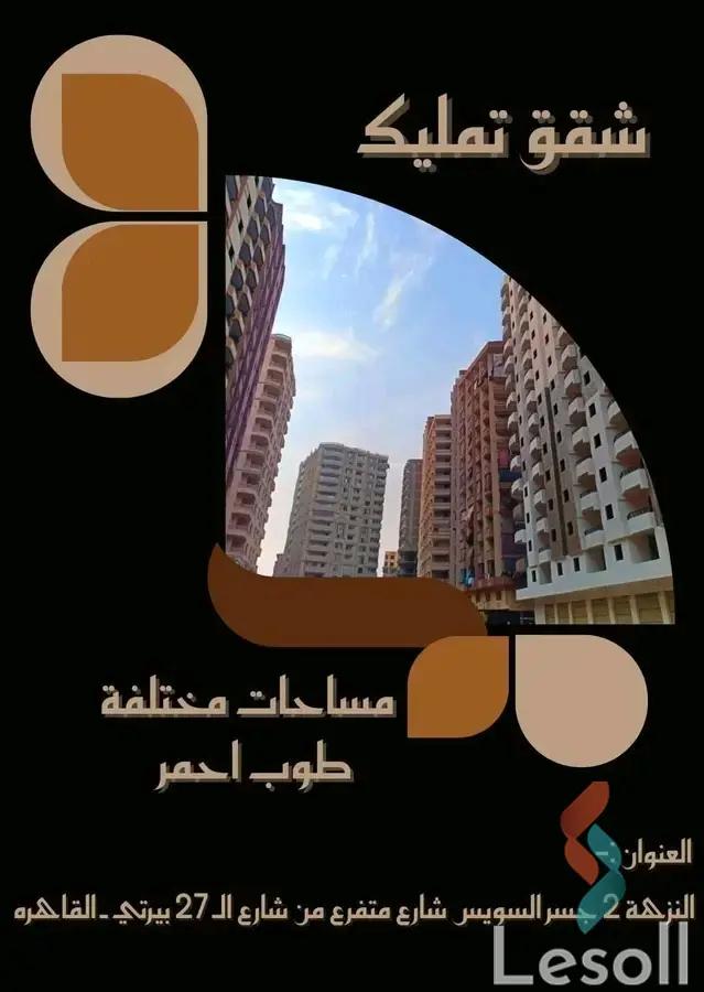 Apartment for sale with an area 120 meters and 3 rooms in  El Salam Cairo 