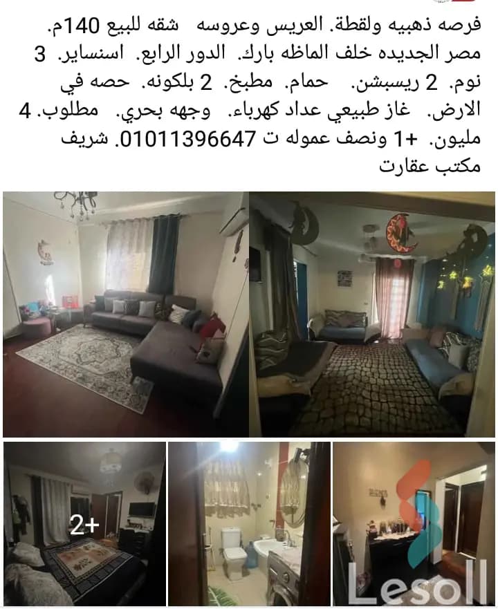 فرصه ذهبيه شقه للبيع في مصر الجديده خلف الماظه بارك فرصه ذهبيه شقه للبيع في مصر الجديده خلف الماظه بارك