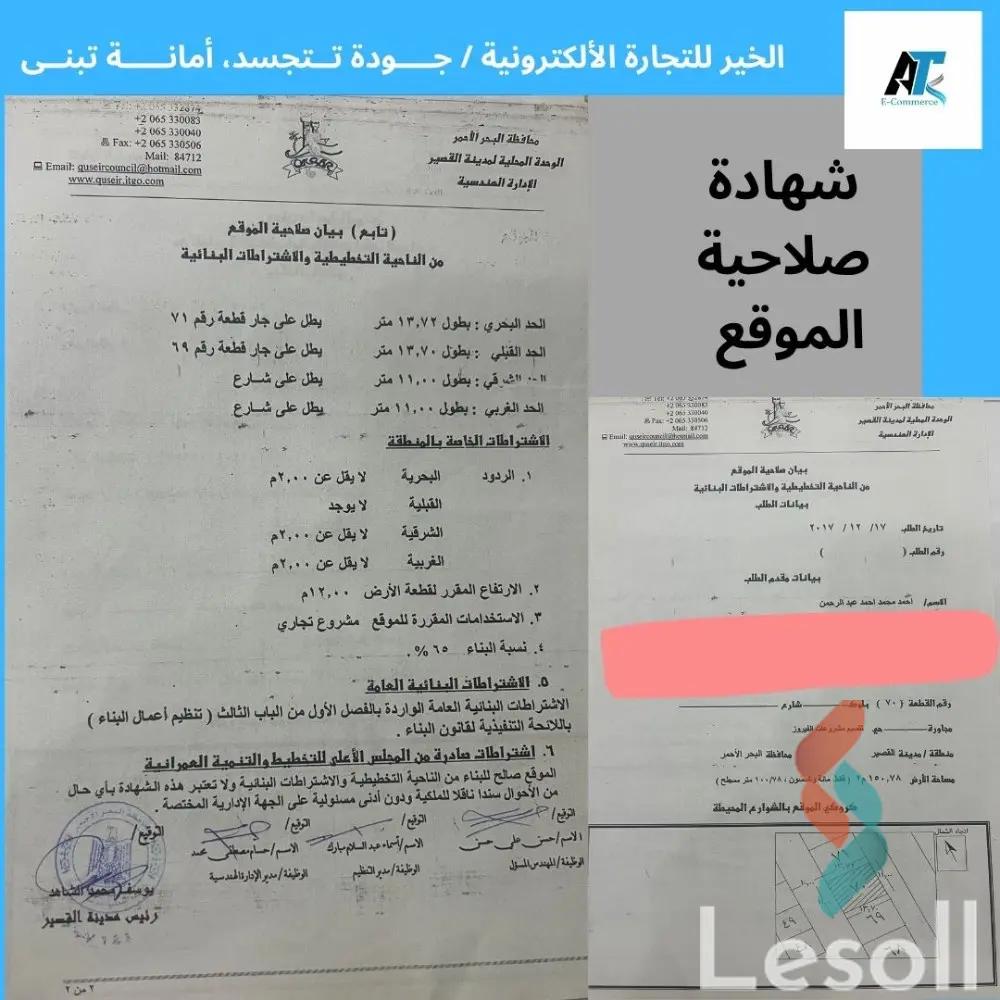 مكتب للبيع بمساحة 151 متر في البحر الأحمر 