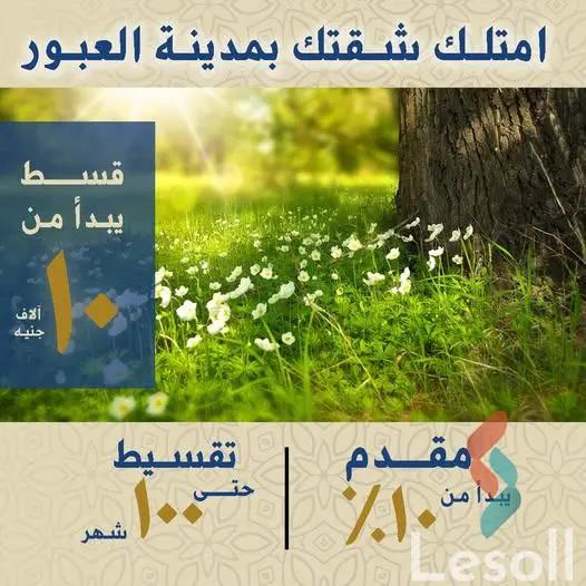 مكتب للبيع بمساحة 100 متر في القليوبية 