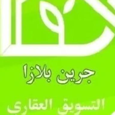 جرين بلازا للتسويق العقارى