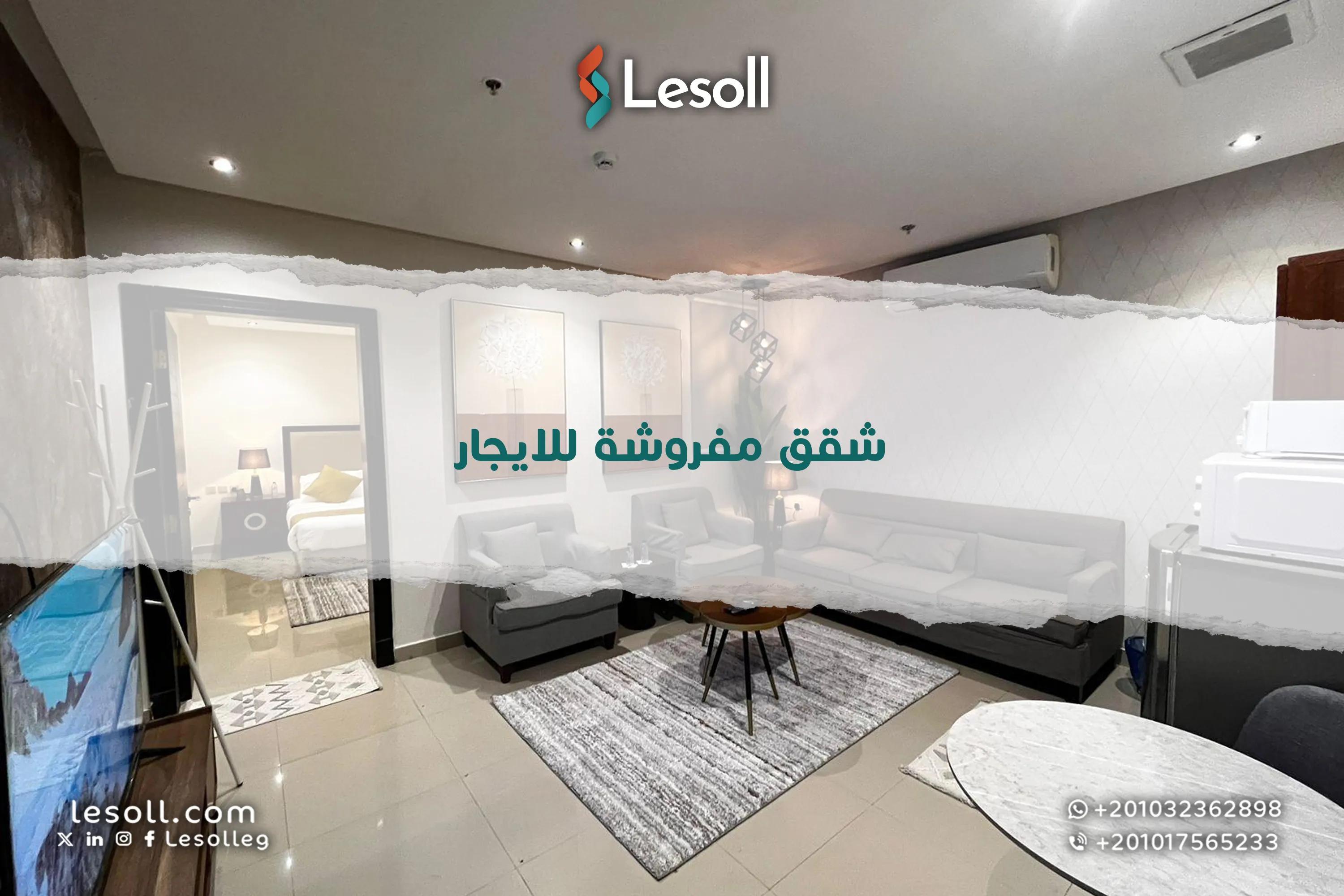 صورة مقالة: شقق مفروشة للايجار - اختار من أفضل العروض