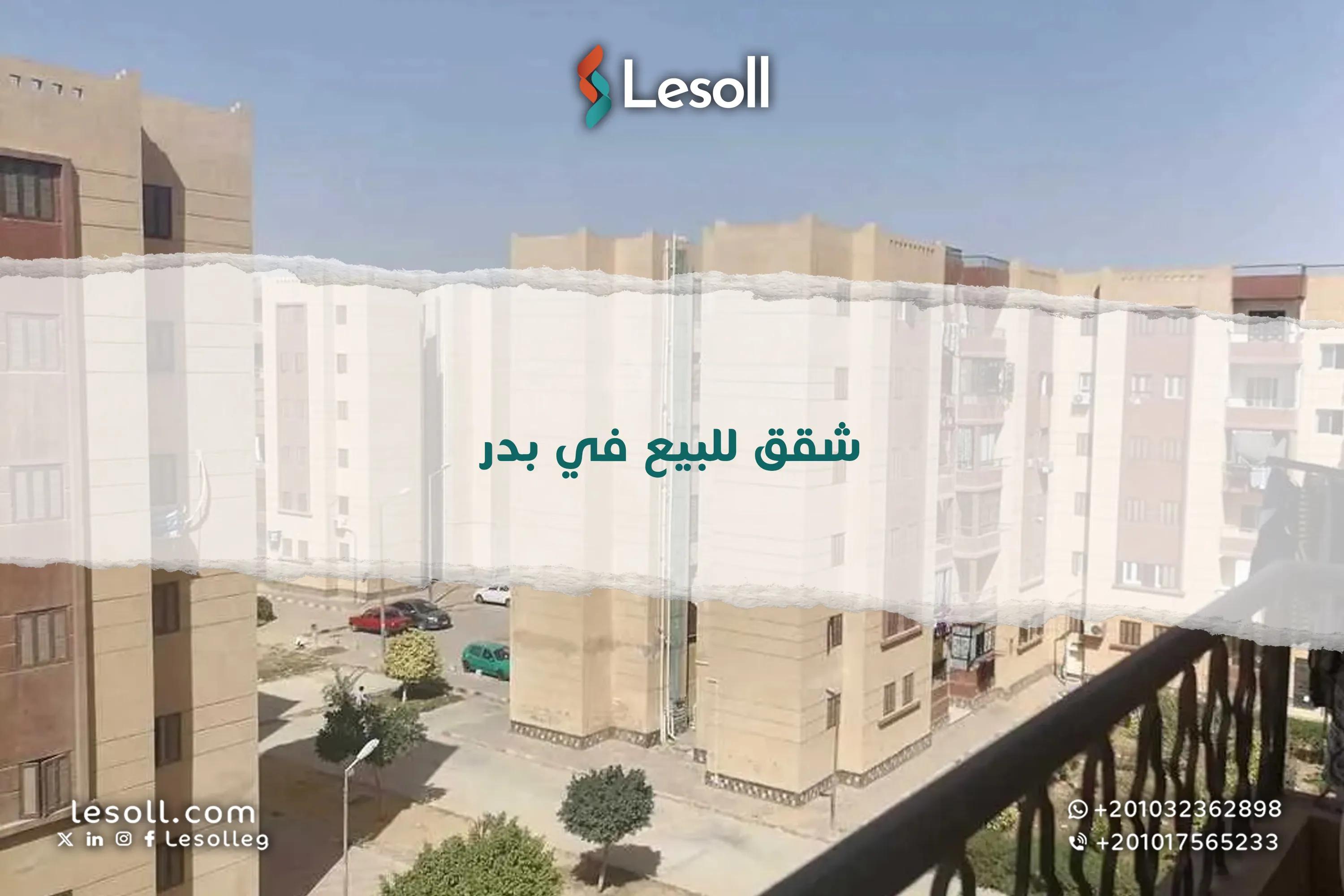 صورة مقالة: شقق للبيع في بدر - أسعار تنافسية ومساحات مختلفة