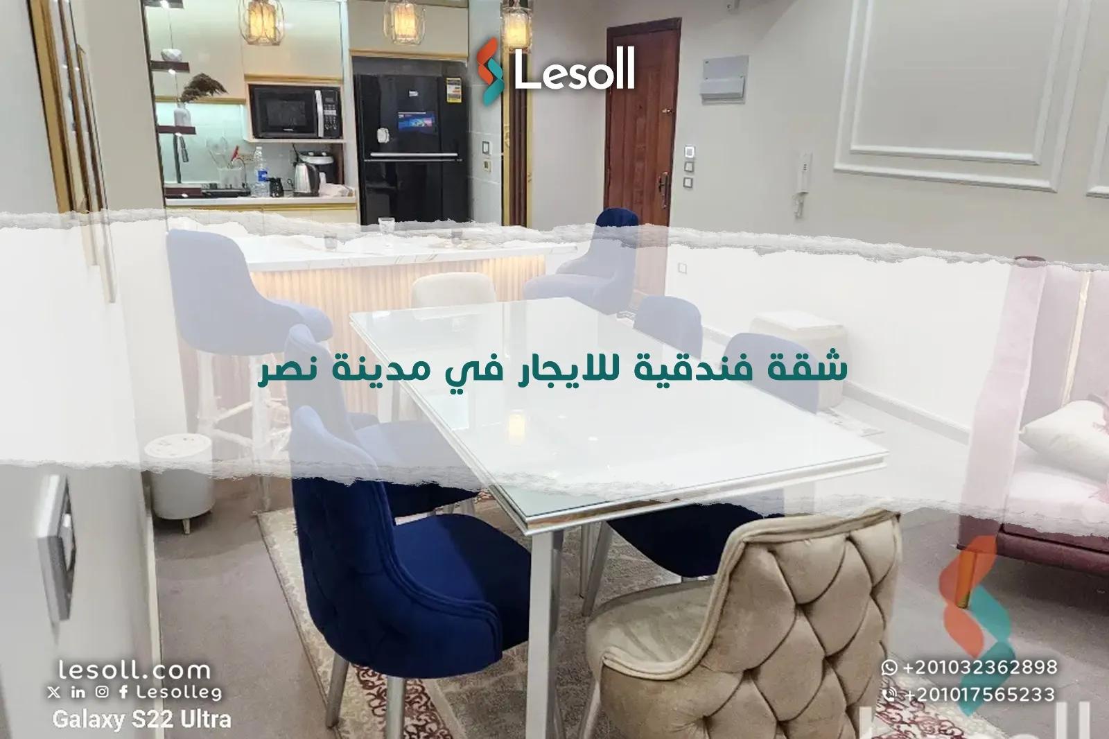 صورة مقالة: شقة فندقية للايجار في مدينة نصر