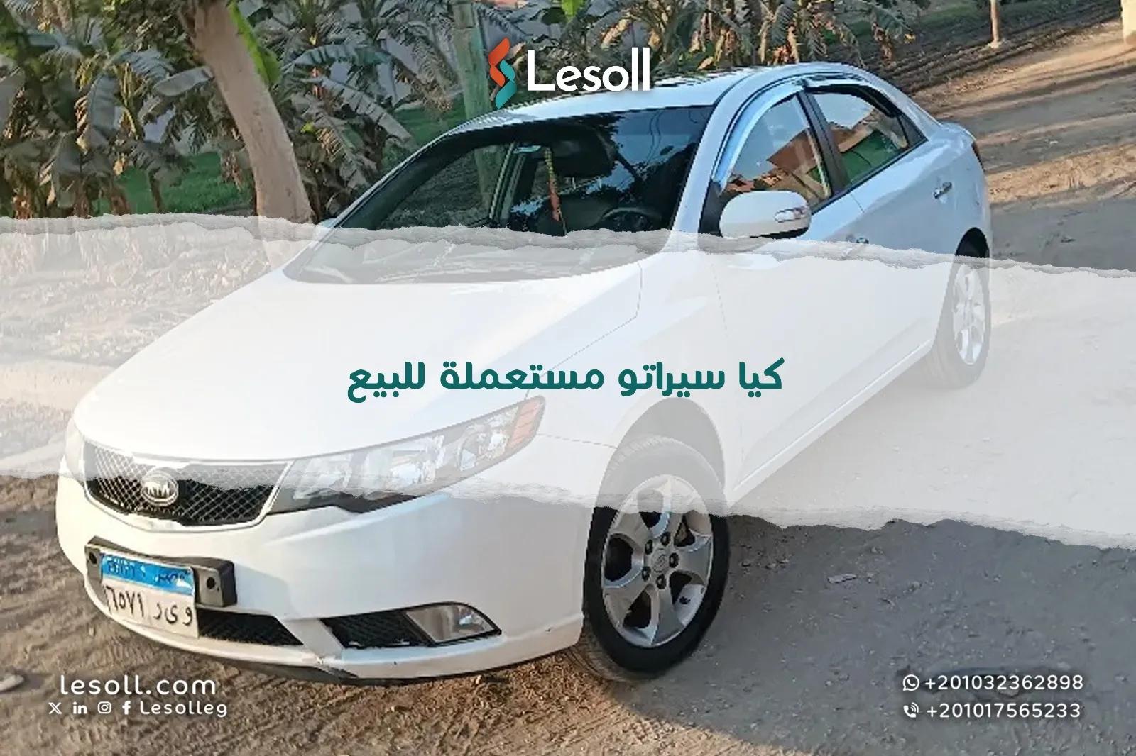 صورة مقالة: كيا سيراتو مستعملة للبيع - موديل 2009