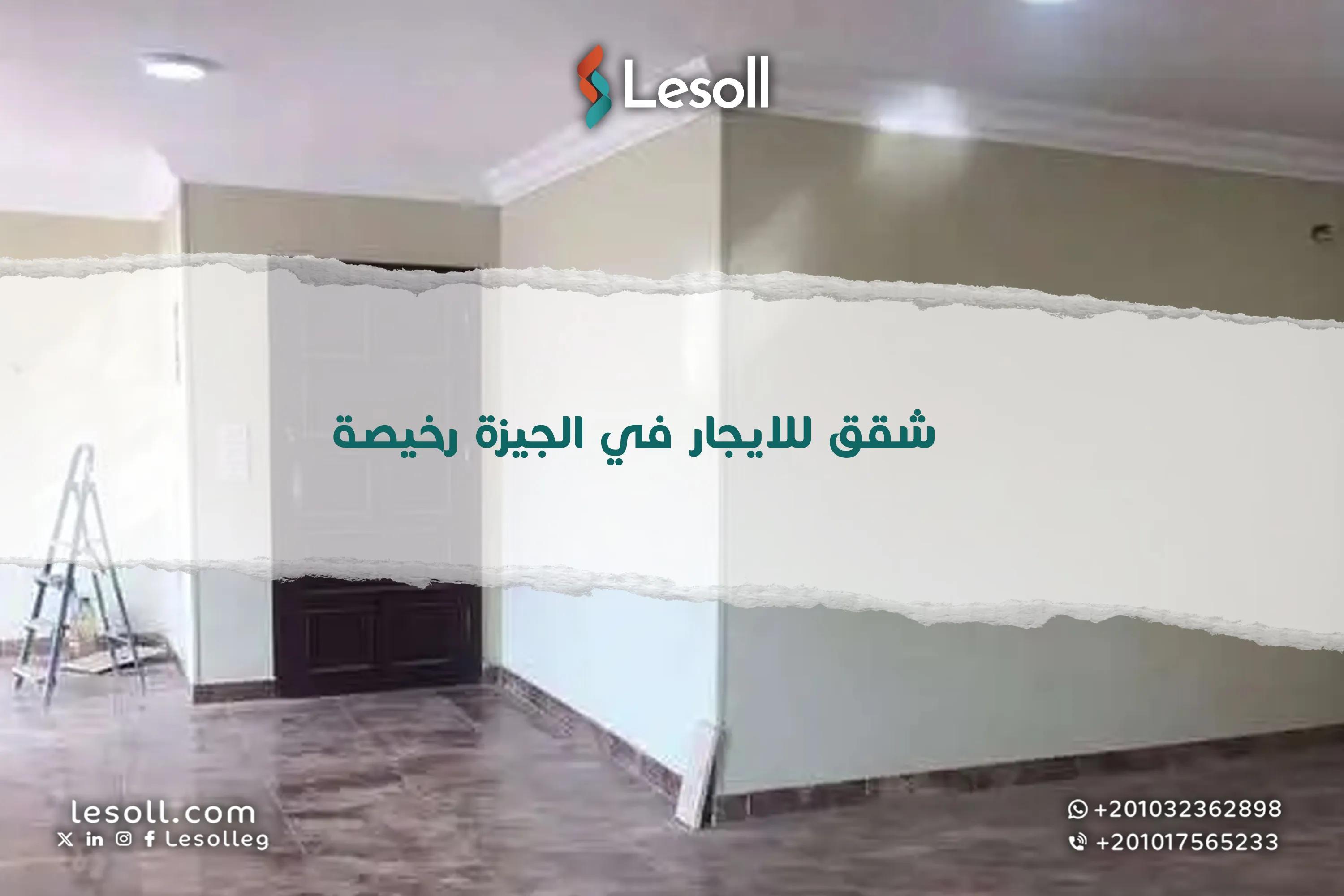 صورة مقالة: شقق للايجار في الجيزة رخيصة