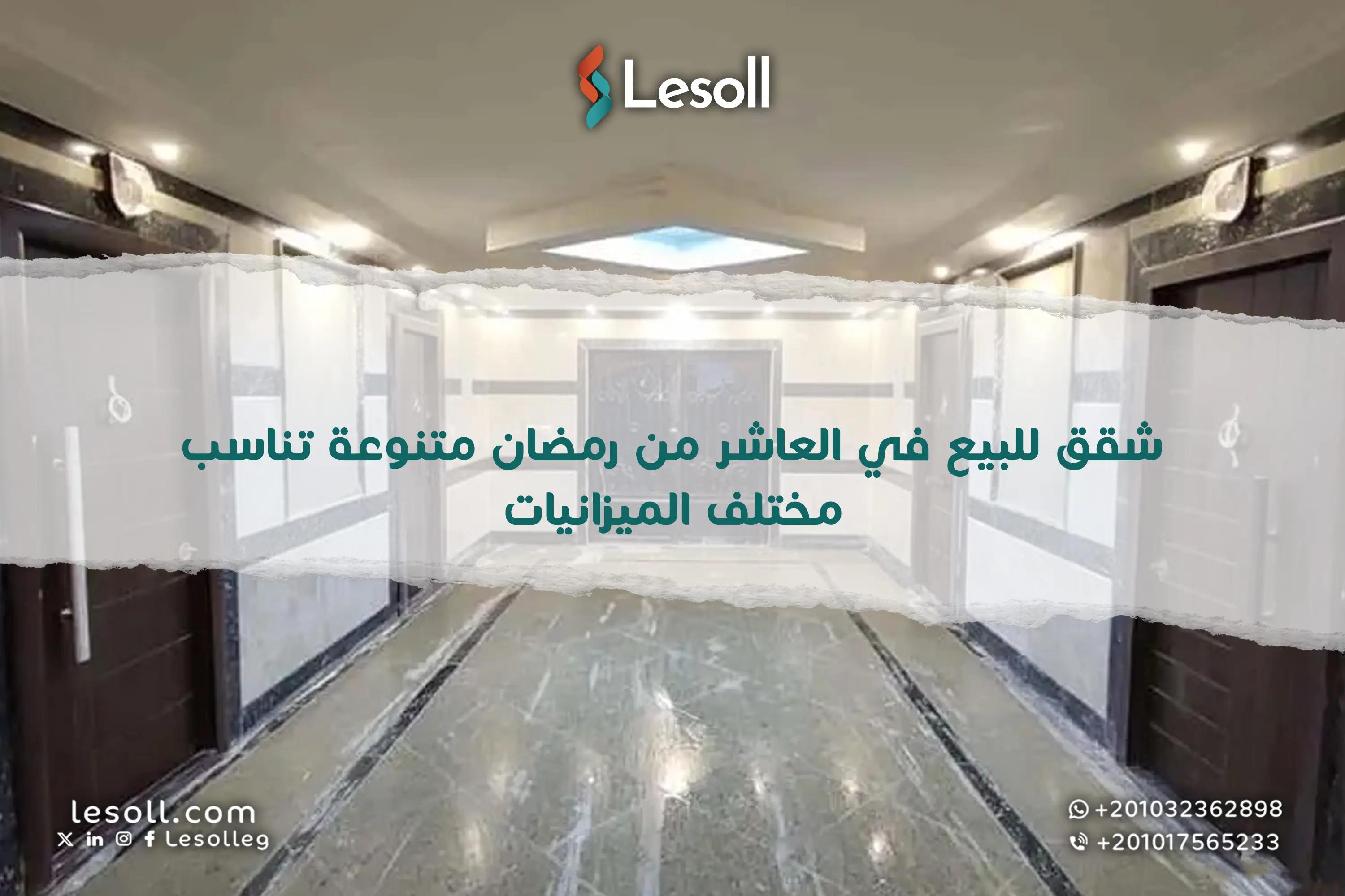 صورة مقالة: شقق للبيع في العاشر من رمضان بأسعار مناسبة وسكن عصري