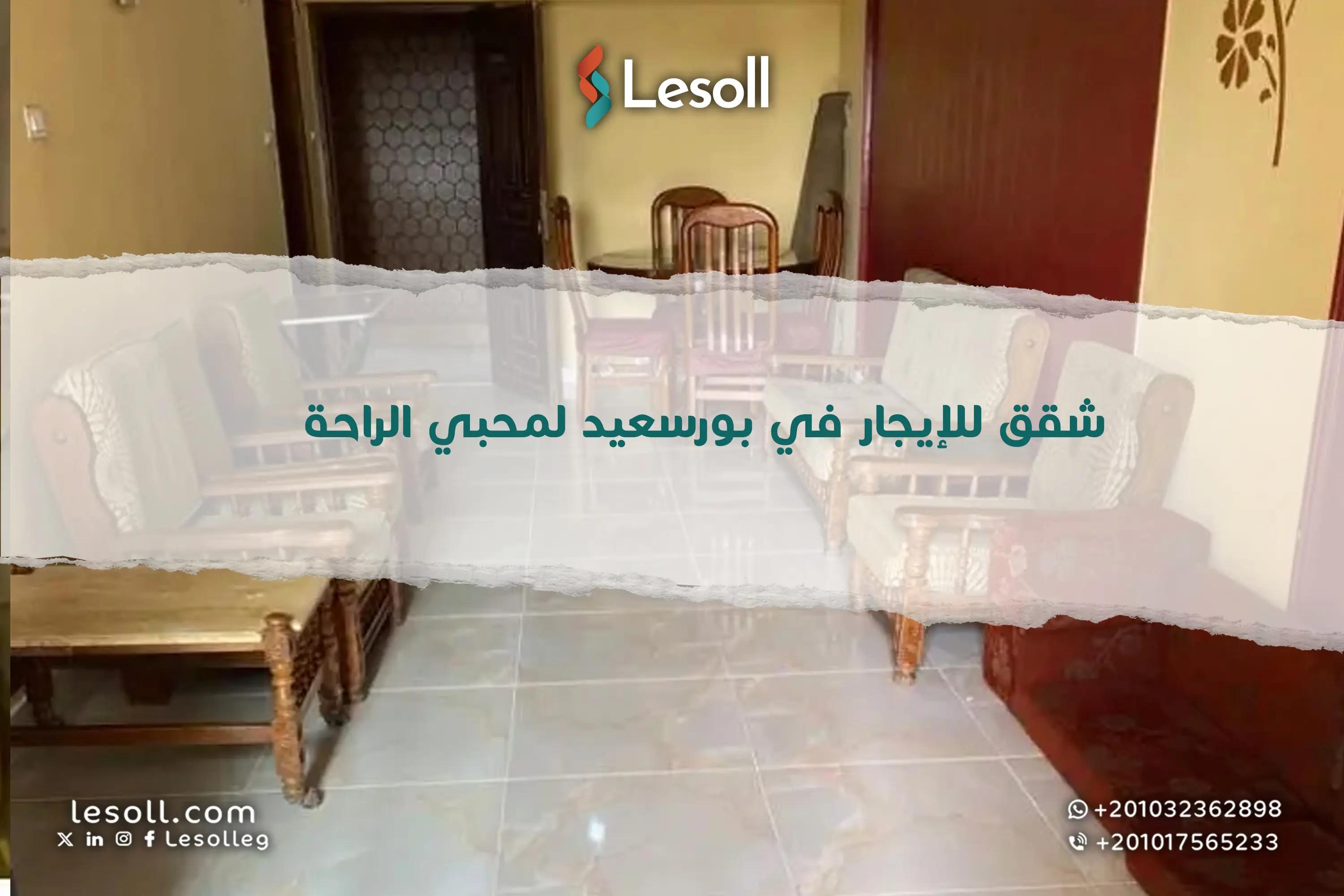 صورة مقالة: شقق للإيجار في بورسعيد موقع مميز وتشطيبات راقية لمحبي الراحة