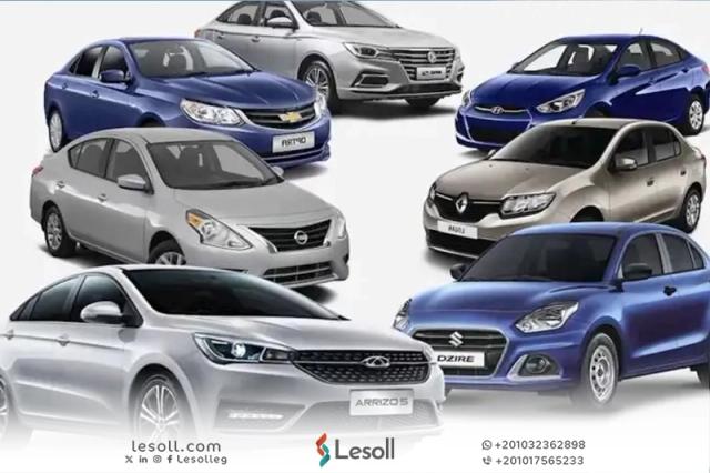 ما هي أرخص 10 سيارات زيرو في مصر موديل 2026؟