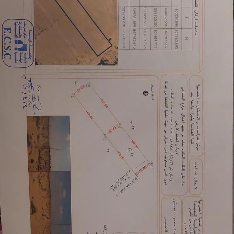 ارض للبيع ف الحزام الاخضر ارض ٢.٥ فدان مساحة 10500م