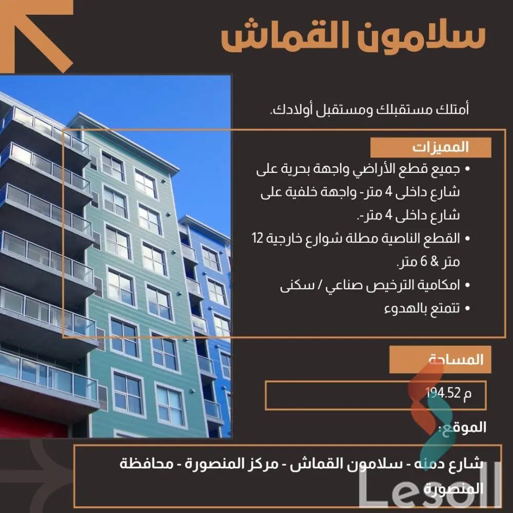 Building for sale with an area of 200 meters and  rooms in Mansoura Dakahlia