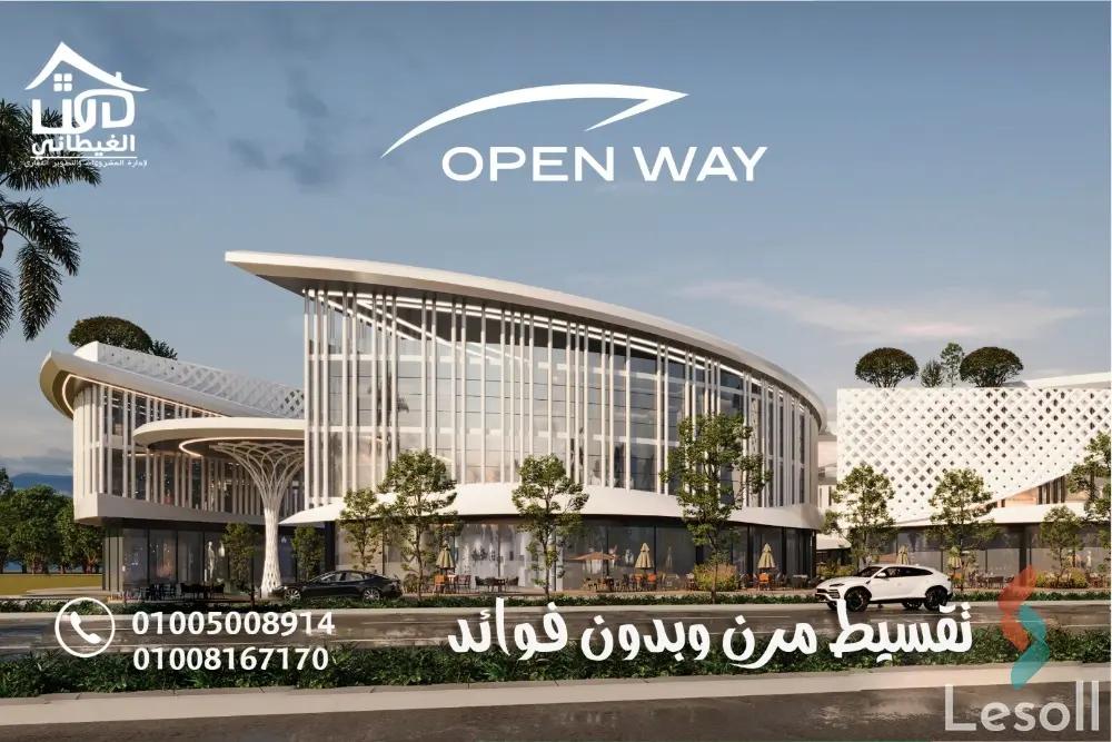  محل للبيع  54م ب openway mall بدمياط الجديدة