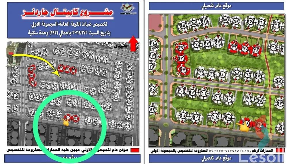  شقة للبيع في كابيتال جاردينز حدائق العاصمة 