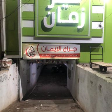 جراج للبيع بمساحة 1000 متر في الجيزة 