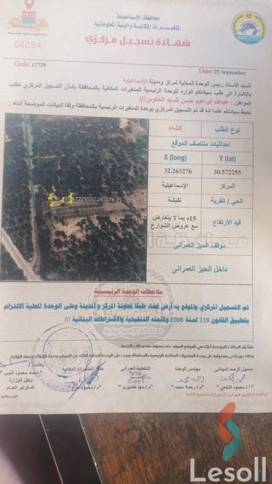 مبانى للبيع بمساحة 495 متر في الإسماعيلية الإسماعلية 