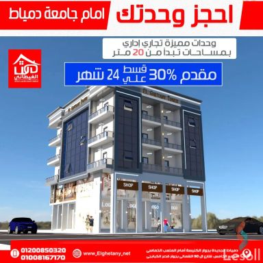 محل للبيع بمساحة 21 متر في دمياط 