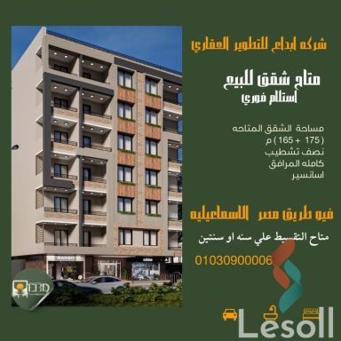 شقة للبيع بمساحة 175 متر و 3 غرف في  السلام القاهرة