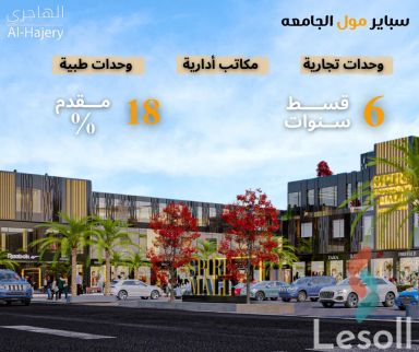 مول للبيع بمساحة 40 متر في المنوفية 