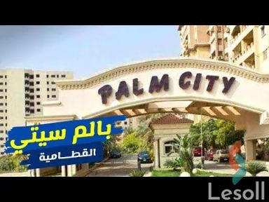 دوبلكس للبيع بمساحة 230 متر و 3 غرف في  القطامية القاهرة