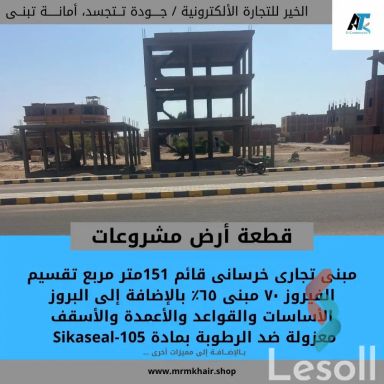 مكتب للبيع بمساحة 151 متر في البحر الأحمر 