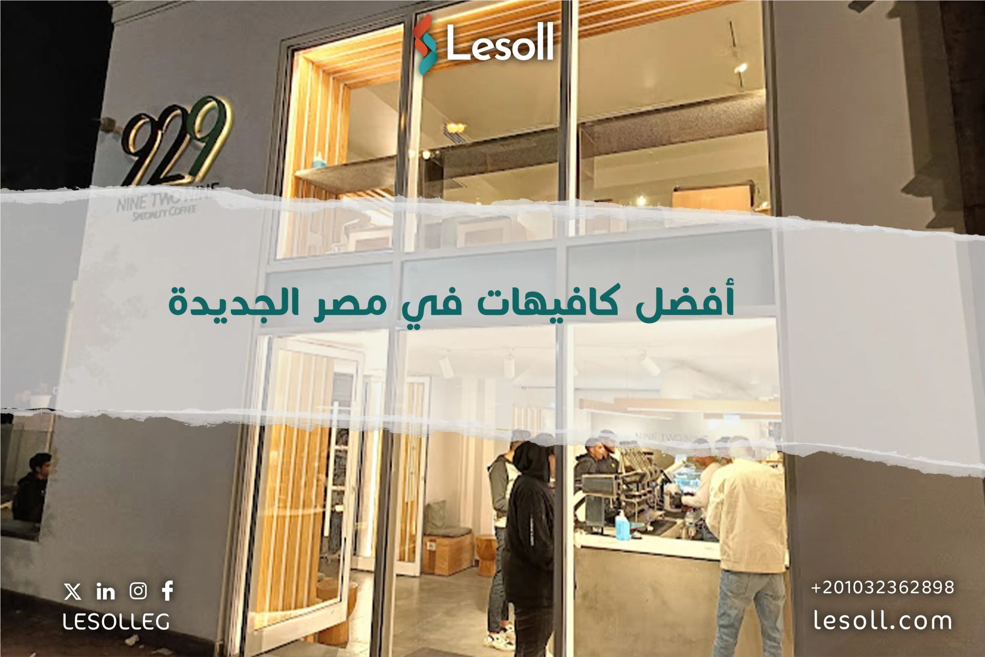 دليلك لأفضل كافيهات مصر الجديدة 2025