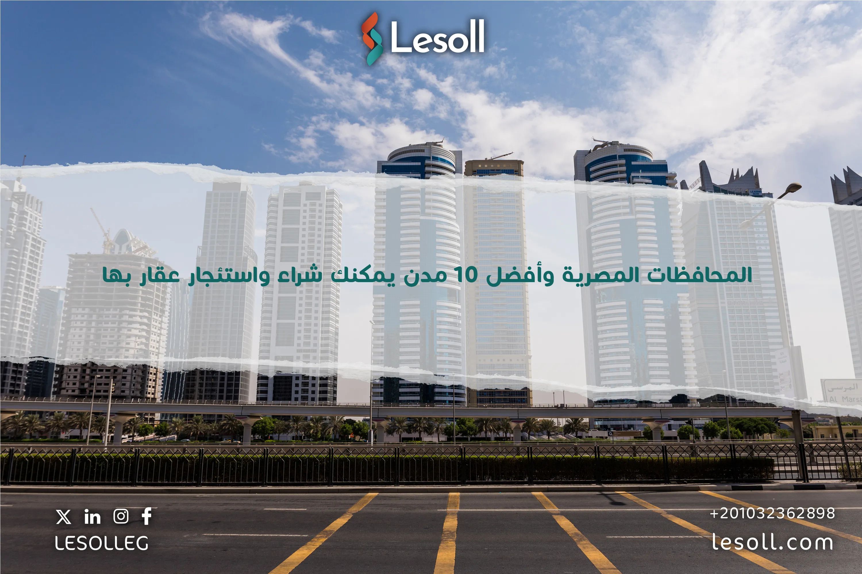 المحافظات المصرية وأفضل 10 مدن يمكنك شراء واستئجار عقار بها