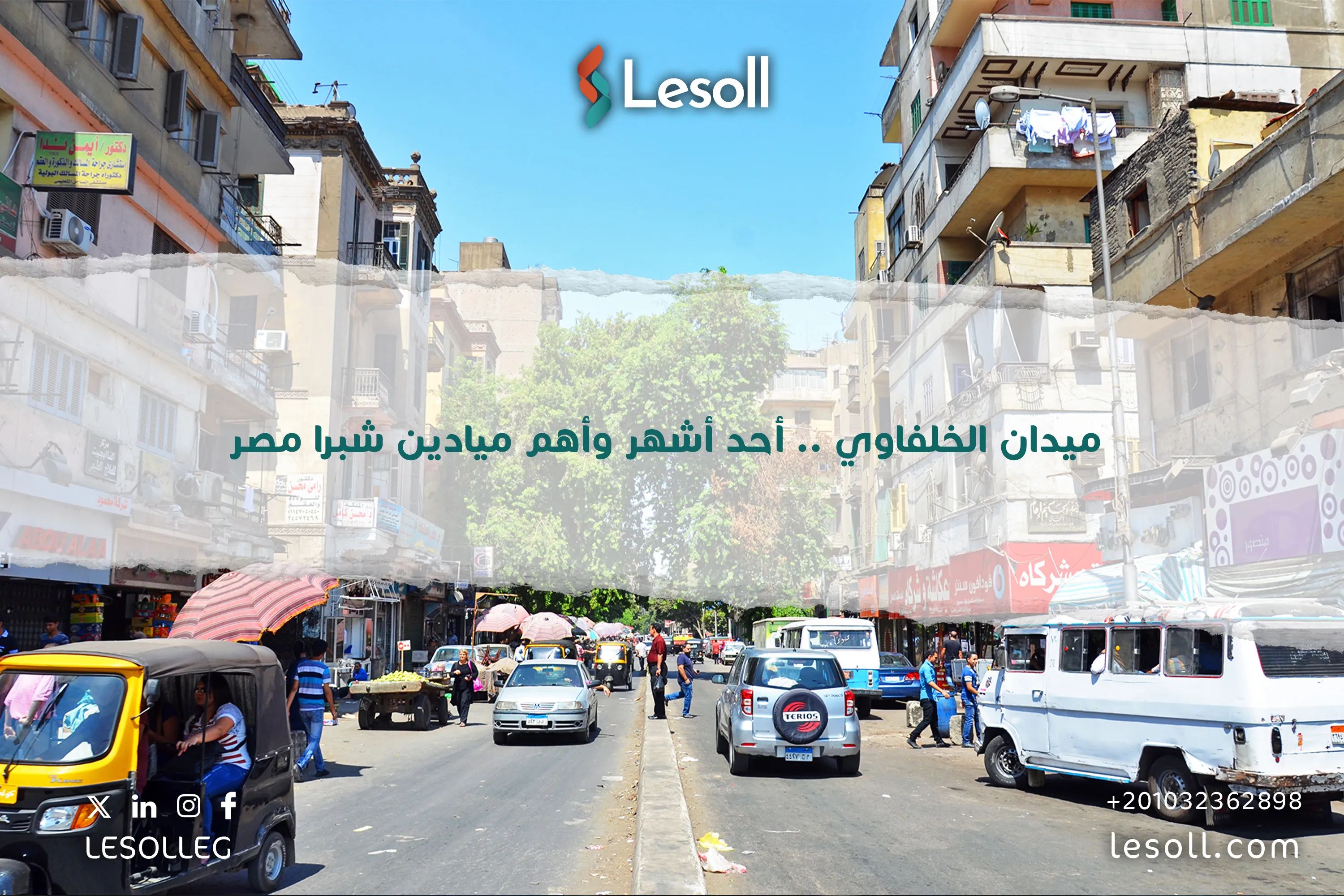 ميدان الخلفاوي .. أحد أشهر وأهم ميادين شبرا مصر 