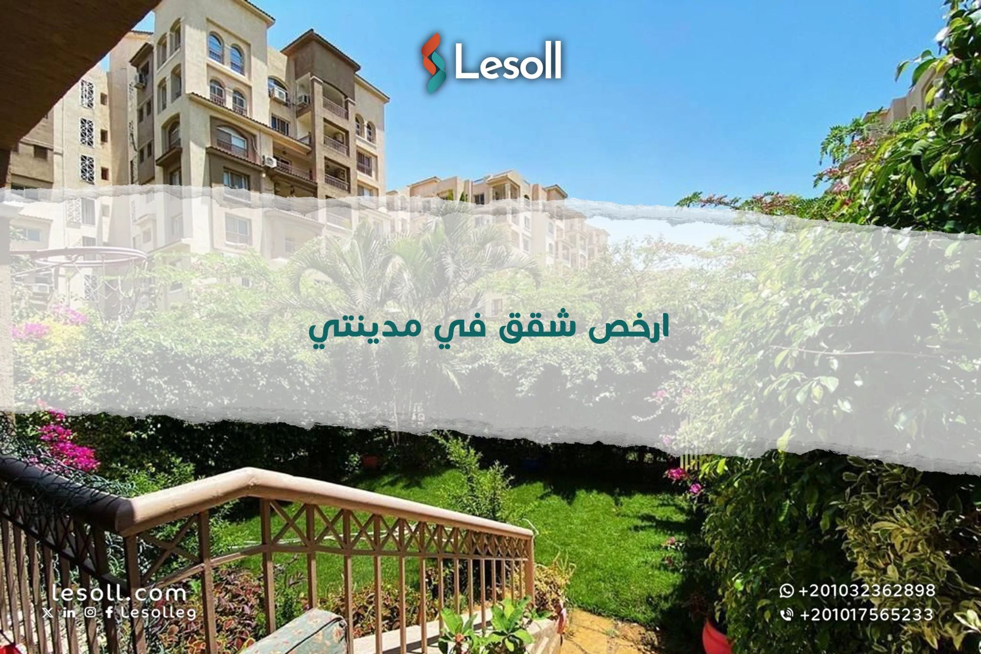 ارخص شقق في مدينتي - امتلك وحدتك بأقل سعر