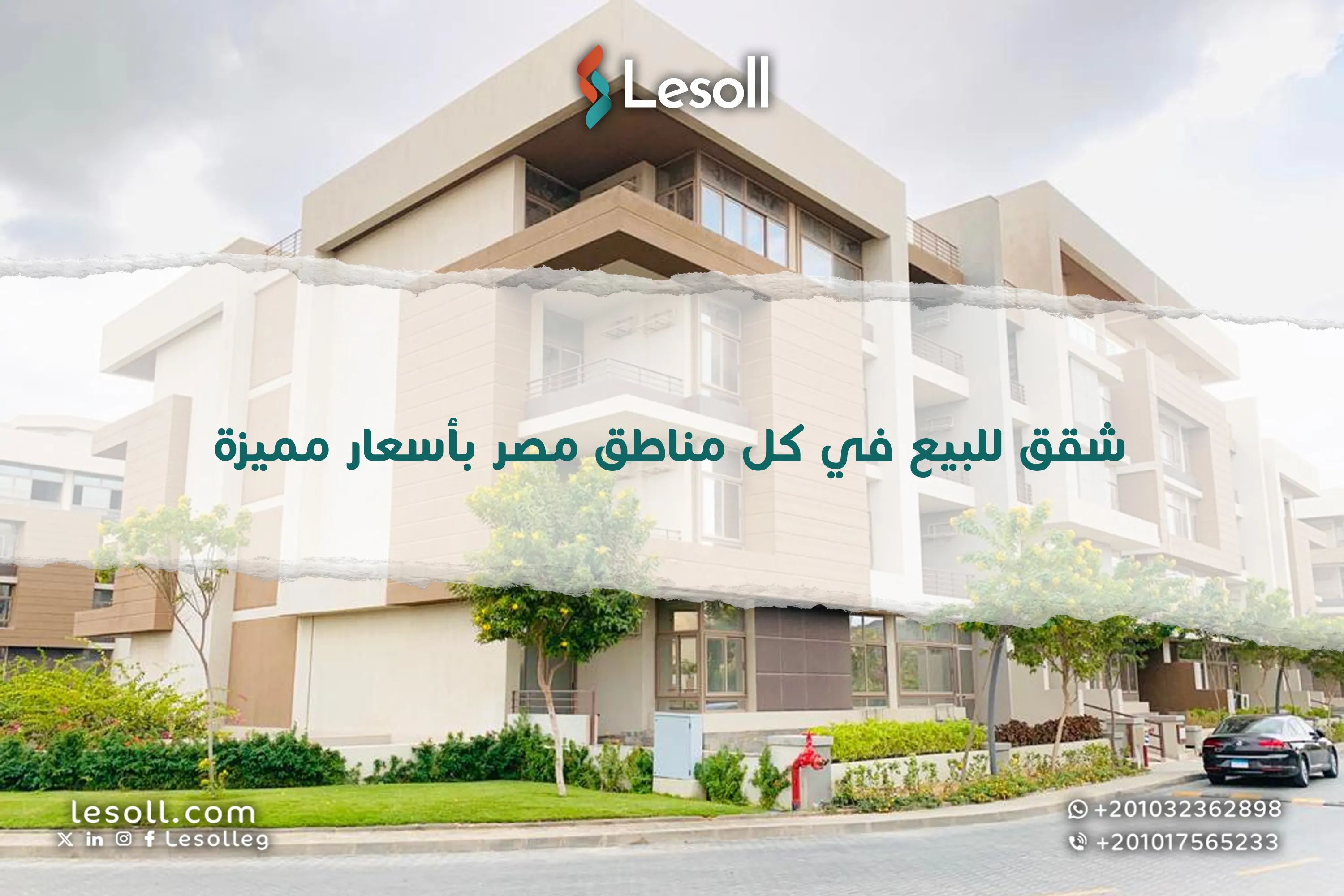 شقق للبيع في كل مناطق مصر بأسعار مميزة