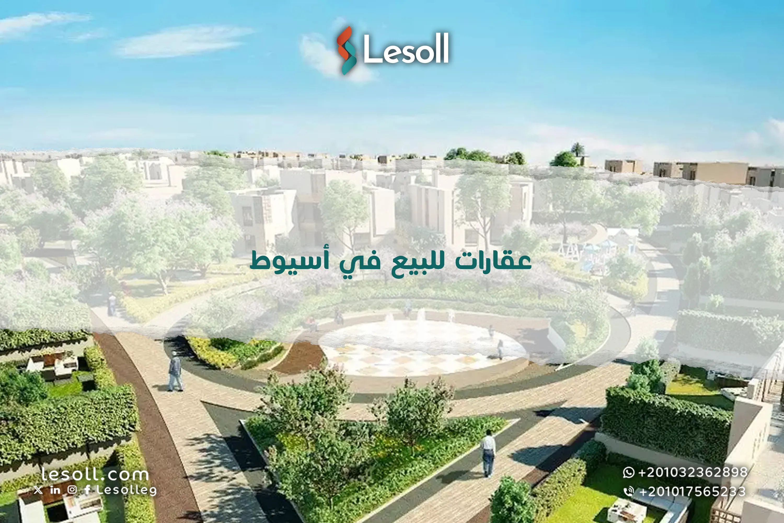 عقارات للبيع في أسيوط - فرص مميزة بأسعار مناسبة