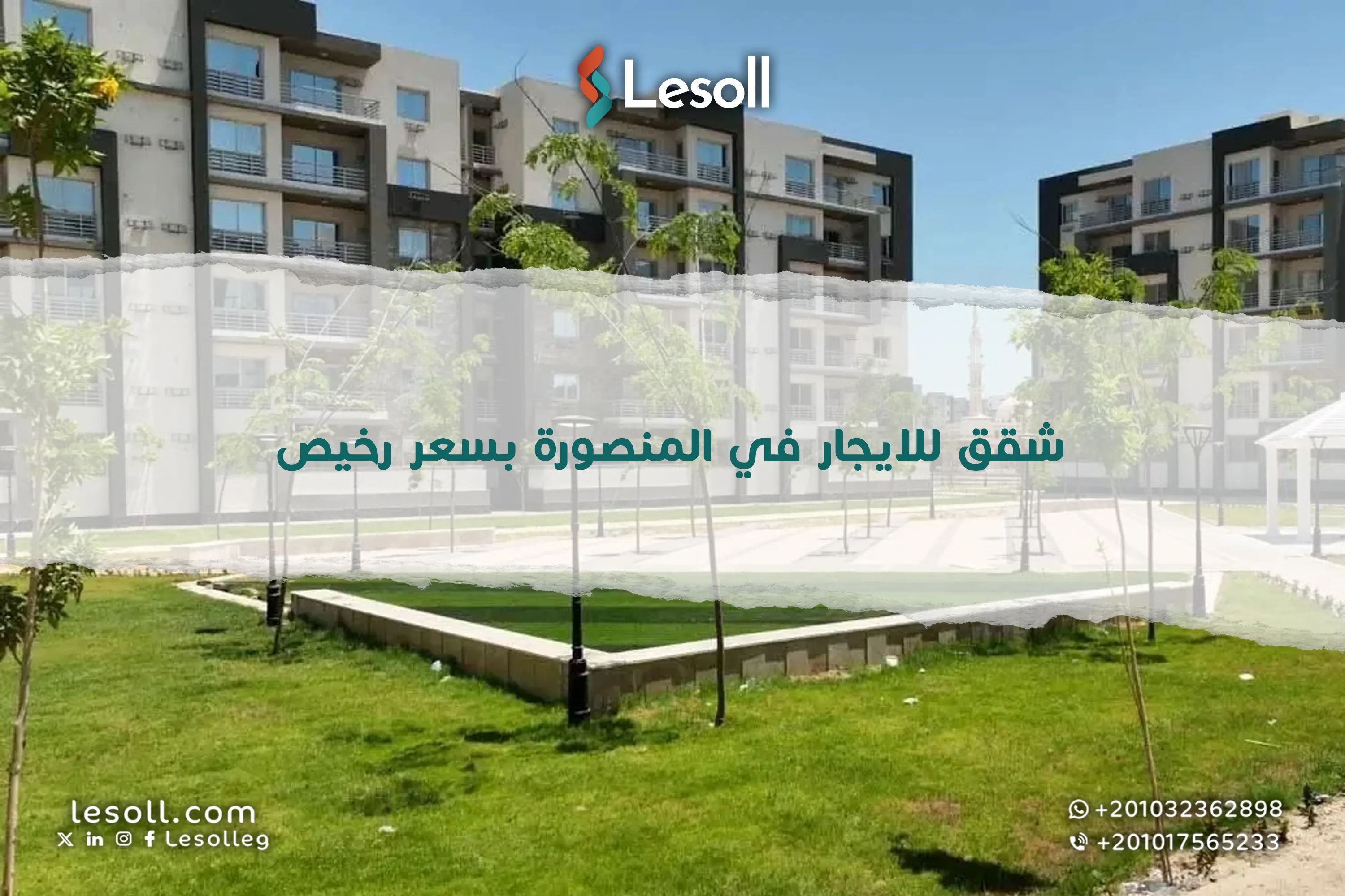 شقق للايجار في المنصورة بسعر رخيص