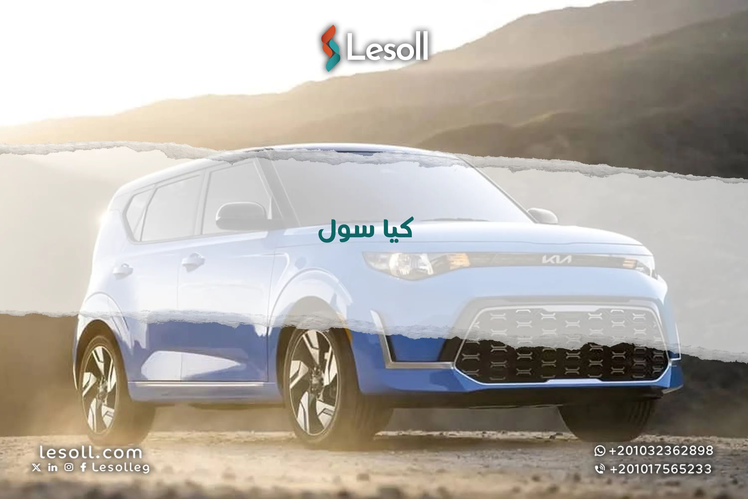 كيا سول مستعملة للبيع في مصر - أفضل الموديلات والأسعار