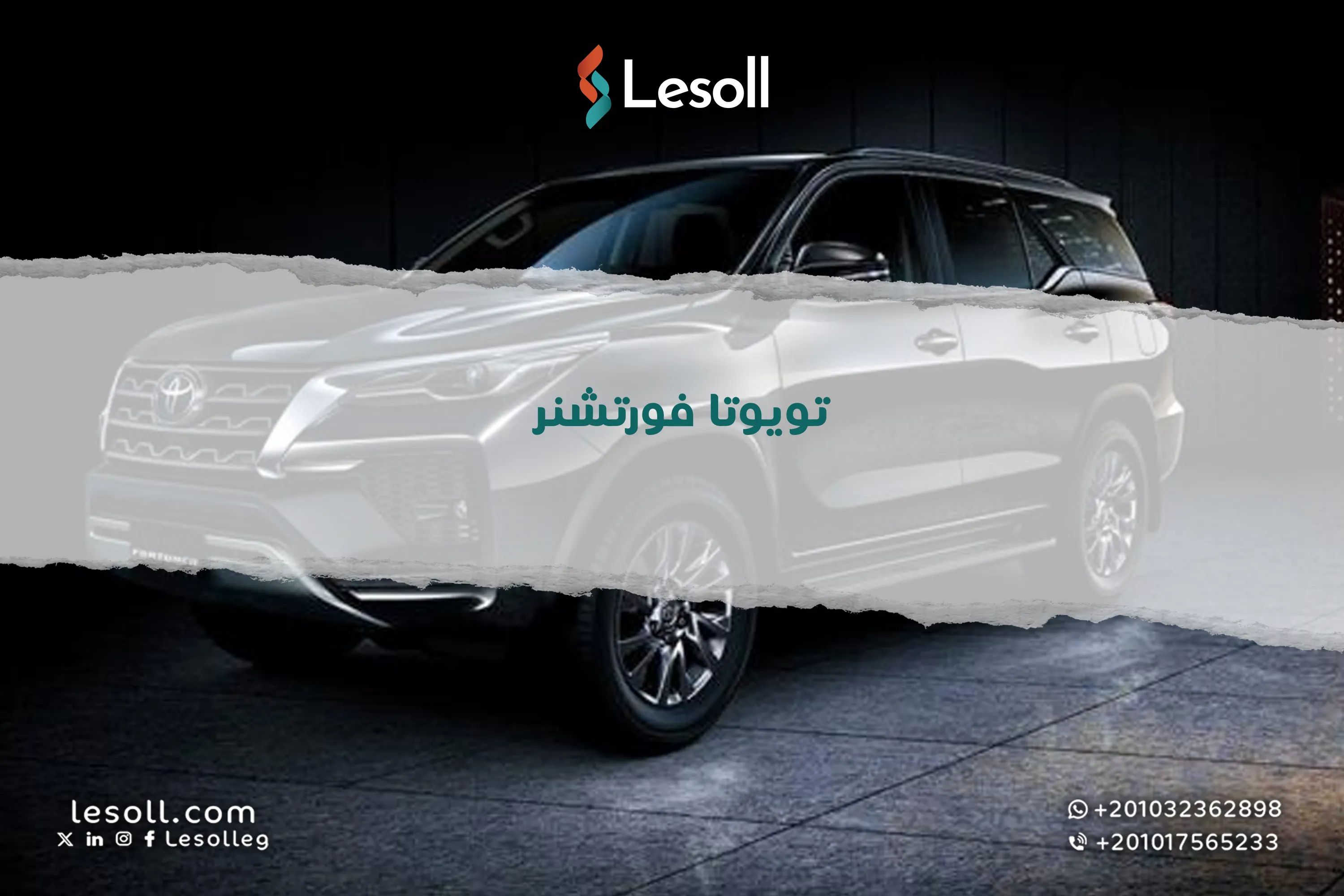 تويوتا فورتشنر مستعملة للبيع في مصر بسعر مميز