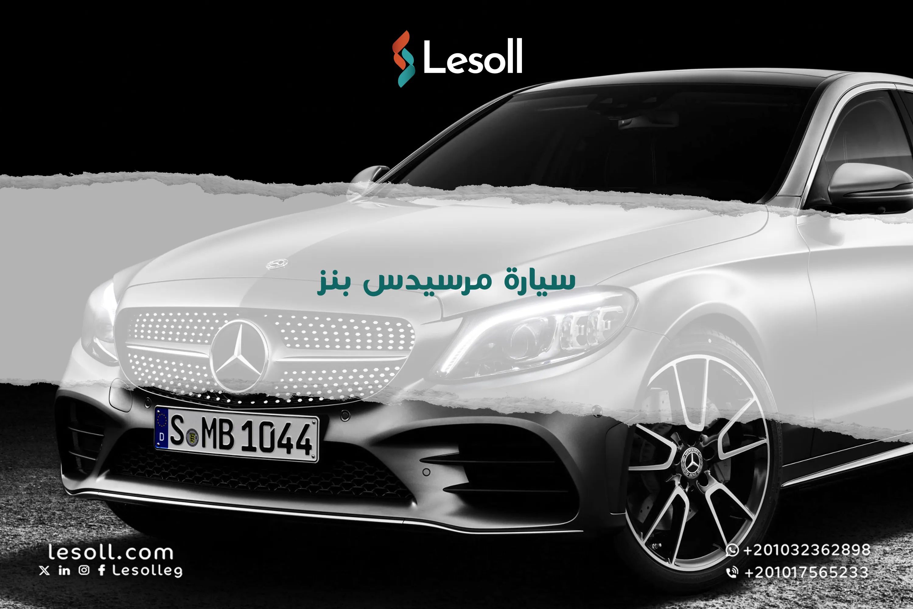 سيارة مرسيدس بنز جديدة ومستعملة للبيع في مصر