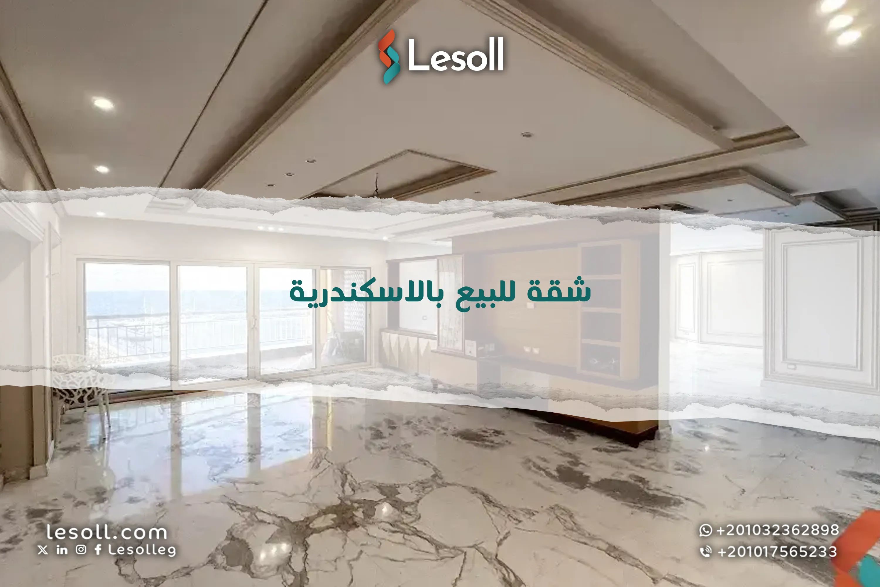 شقة للبيع بالاسكندرية – أفضل الخيارات بأسعار تنافسية
