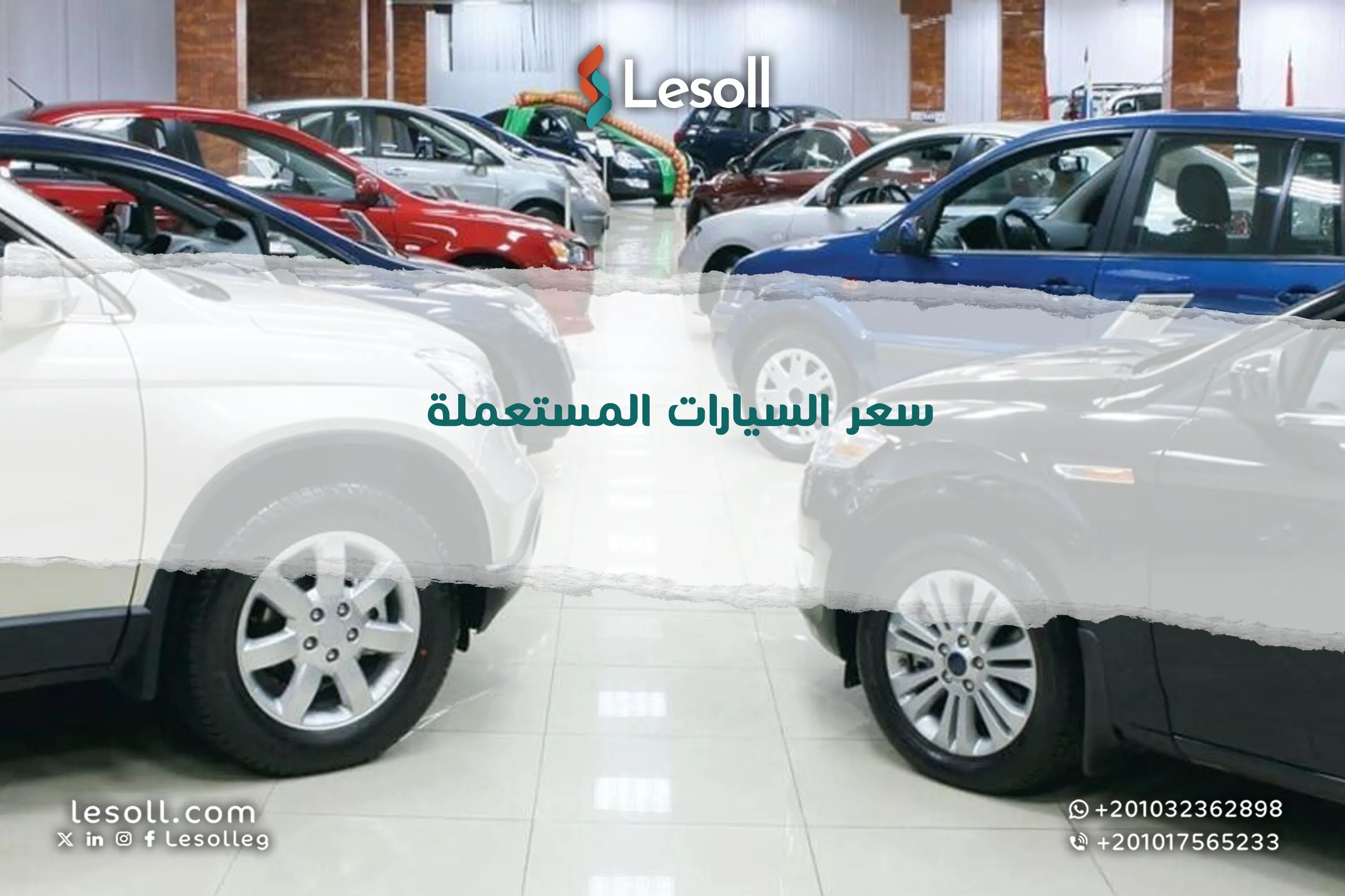 سعر السيارات المستعملة​ - أفضل الموديلات والعروض في مصر 2025